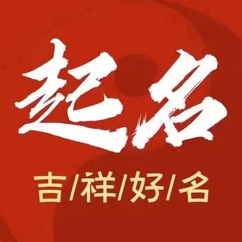 公司名字测试免费测名字吉凶网（免费测公司名字吉凶）