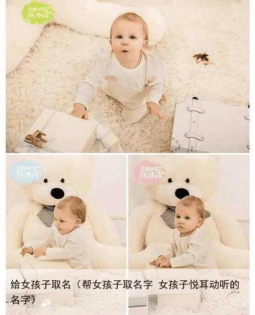 给女孩子取名（帮女孩子取名字 女孩子悦耳动听的名字）