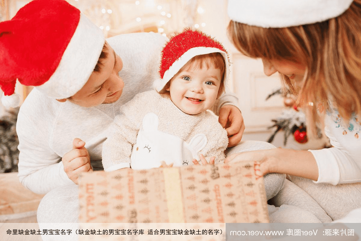 命里缺金缺土男宝宝名字（缺金缺土的男宝宝名字库 适合男宝宝缺金缺土的名字）