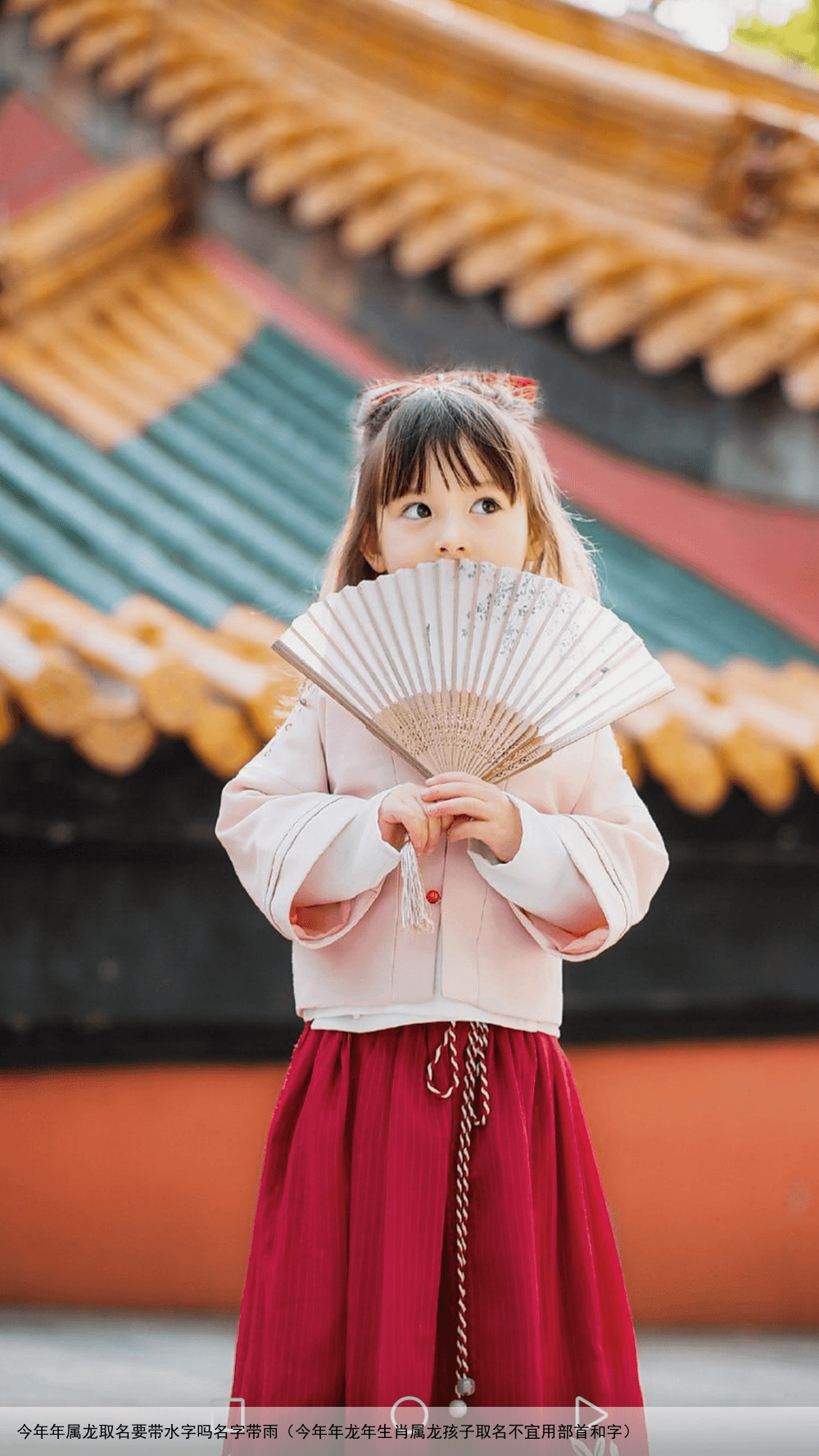 今年年属龙取名要带水字吗名字带雨（今年年龙年生肖属龙孩子取名不宜用部首和字）